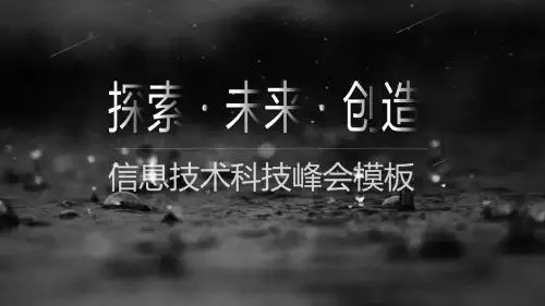 信息技术科技汇报ppt模板
