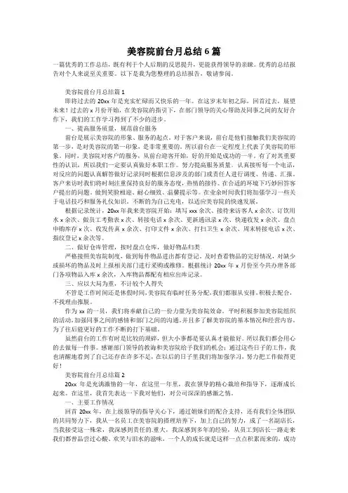 美容院前台月总结6篇