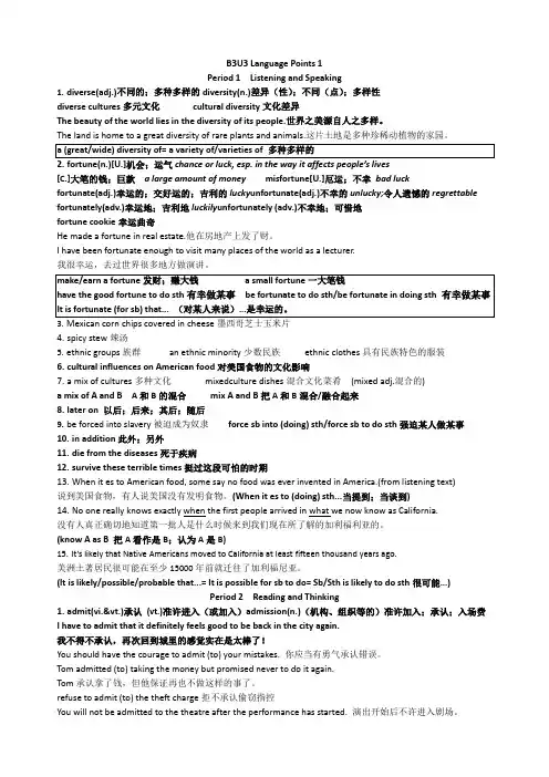 Unit3DiverseCulturesLanguagePoints1知识点讲义高中英语人教版(1)
