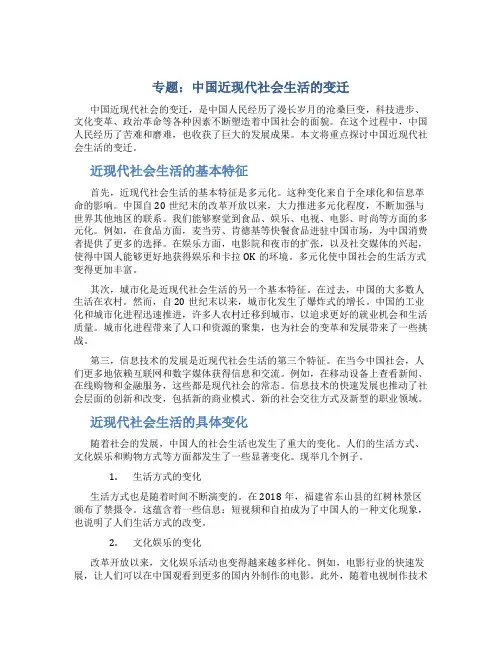 专题中国近现代社会生活的变迁