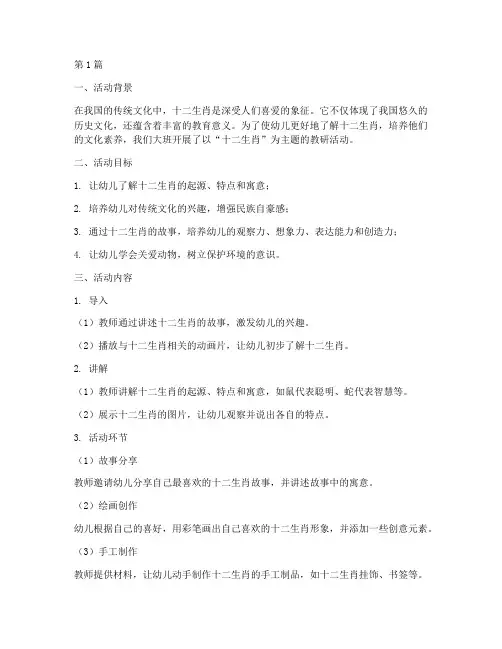 大班教研活动十二属相(3篇)