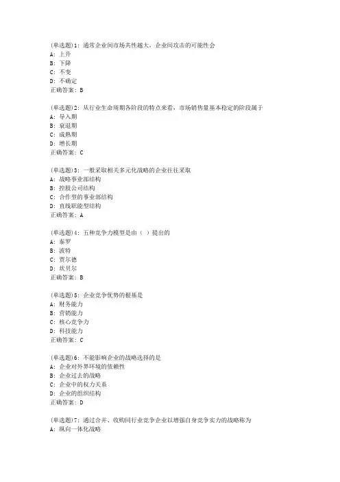 吉大20春学期《企业战略管理》在线作业一