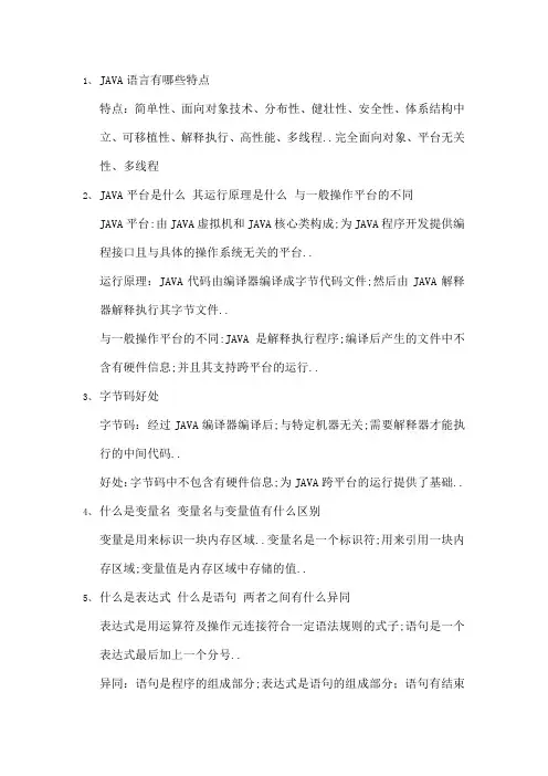 合肥工业大学JAVA程序设计问答题