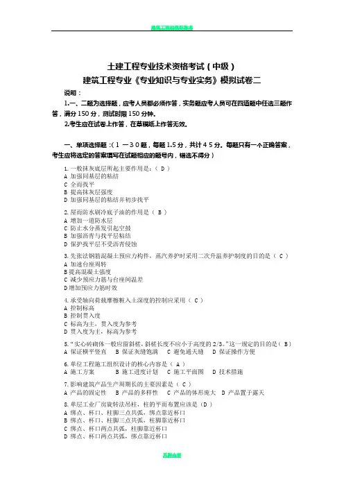 建筑工程专业《专业知识与专业实务》模拟试卷二