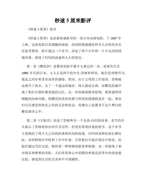 秒速5厘米影评
