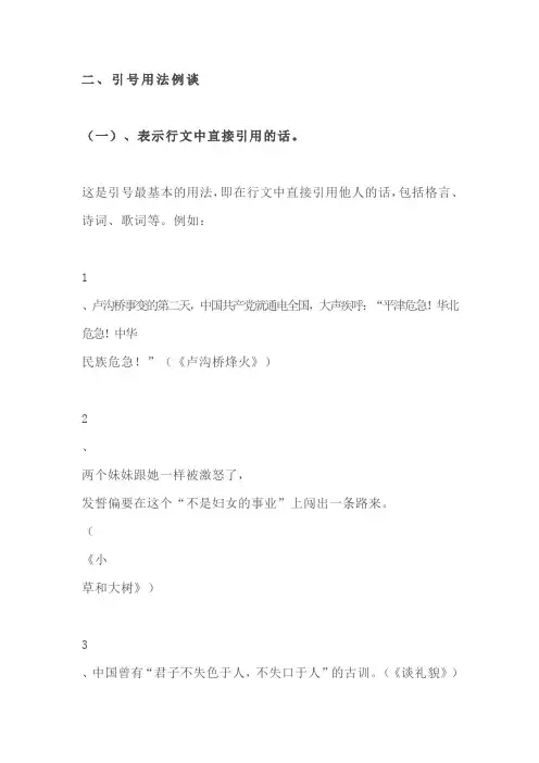 双引号用法