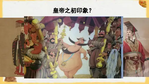 《皇帝的新装》ppt课件