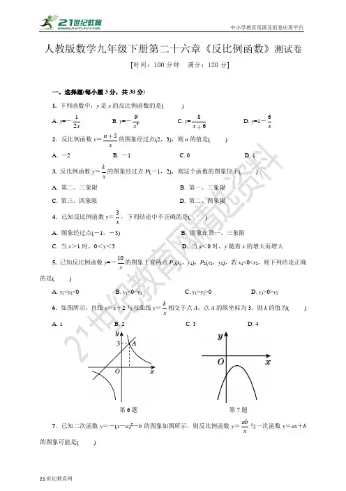 人教版数学九年级下册第二十六章《反比例函数》测试卷(含答案)