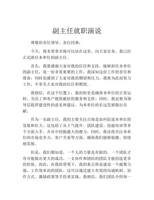 副主任就职演说