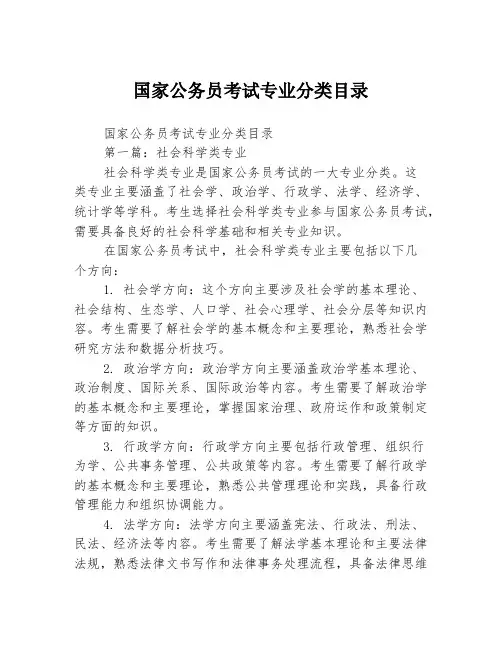 国家公务员考试专业分类目录2篇