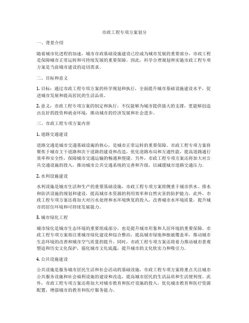 市政工程专项方案划分