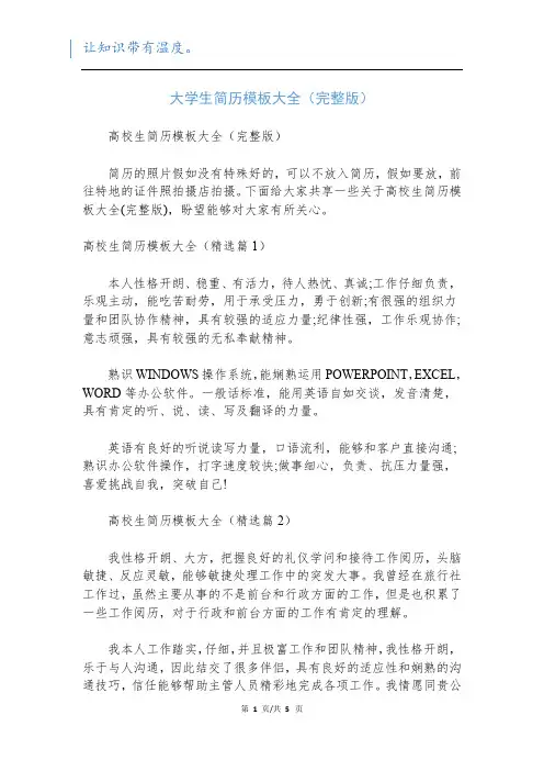 大学生简历模板大全(完整版)