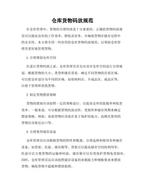 仓库货物码放规范