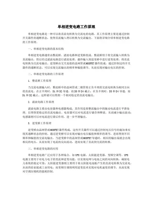 单相逆变电路工作原理