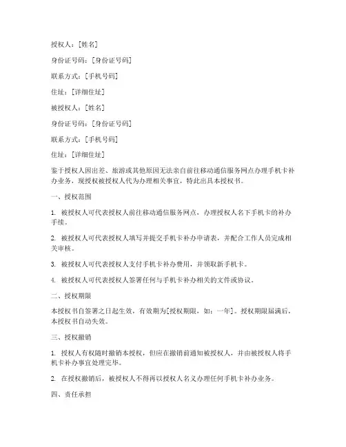 移动代补办手机卡授权书
