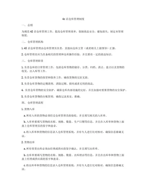 4s店仓库管理制度