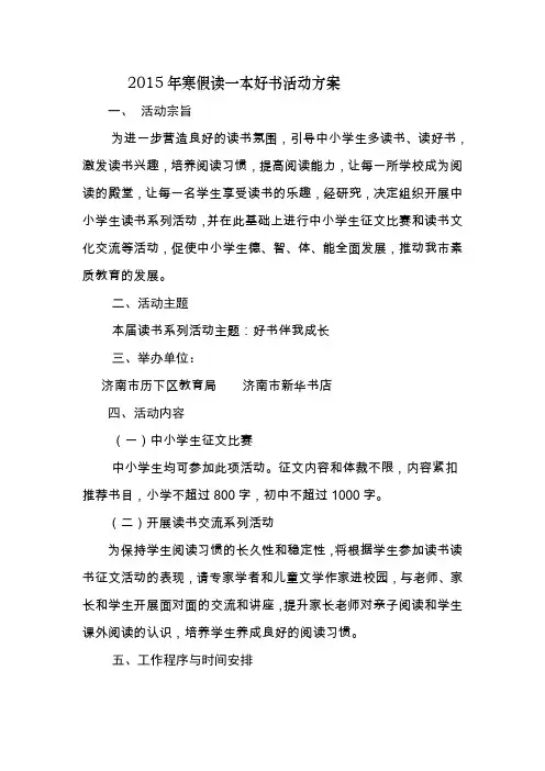 2015年寒假读一本好书活动方案