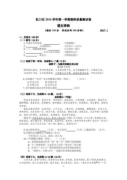 2017语文一模试卷及答案 虹口