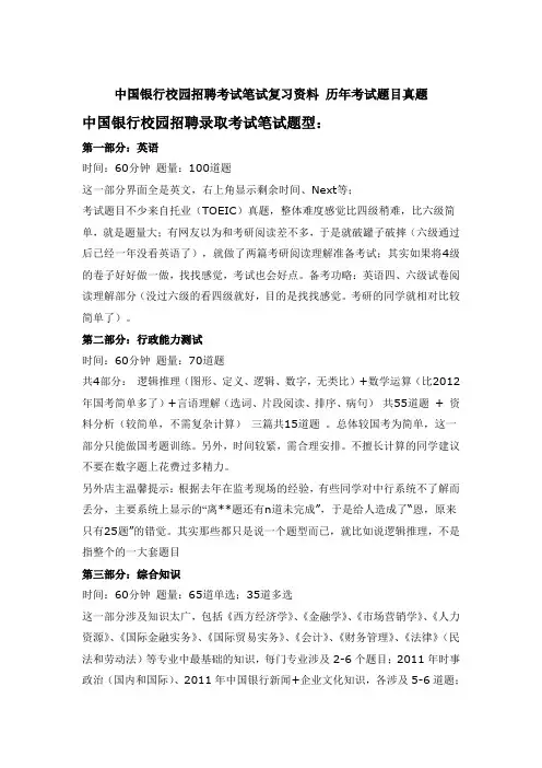 中国银行2013年校园招聘考试题笔试题 历年真题考试题 复习资料