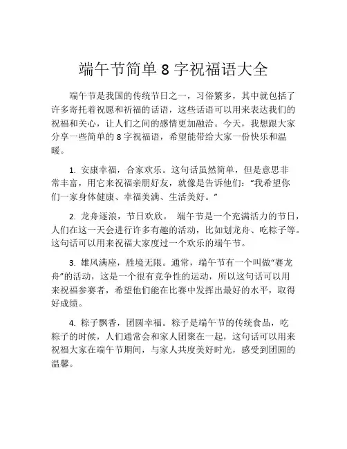 端午节简单8字祝福语大全