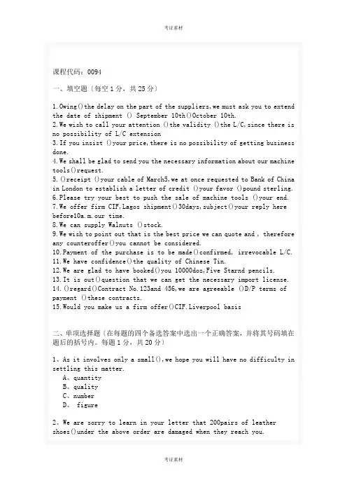外贸函电试题及答案