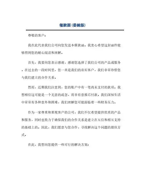 催款函(委婉版)