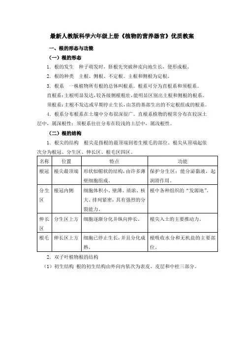 最新人教版科学六年级上册《植物的器官和营养》优质教案教学设计