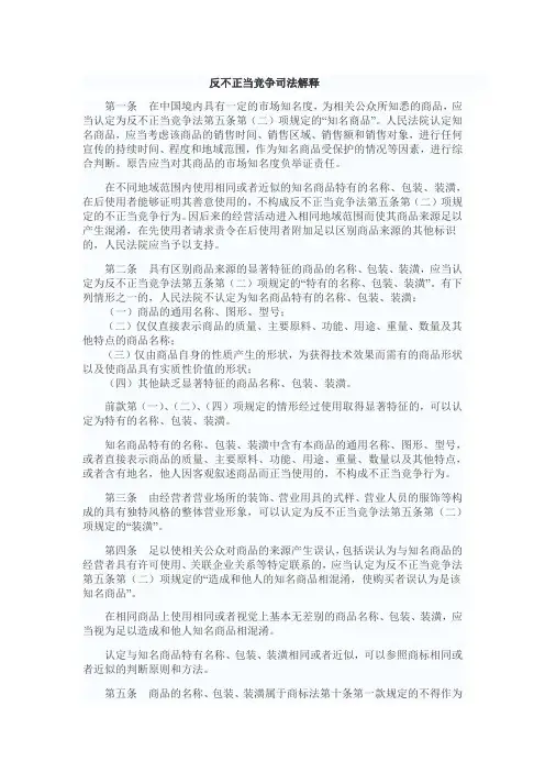 反不正当竞争法及其司法解释