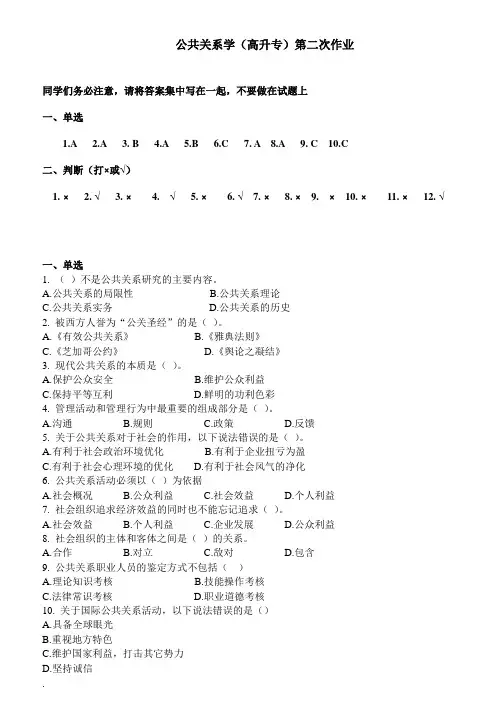 公共关系学第二次作业