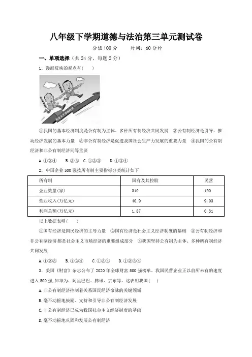 第三单元《人民当家作主》单元测试试题