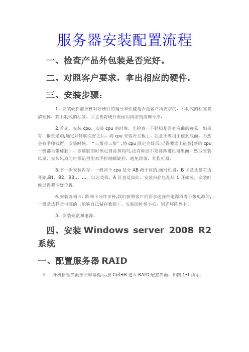 服务器安装配置流程