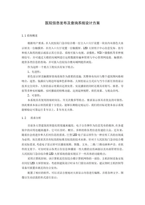 医院信息发布及查询系统设计方案