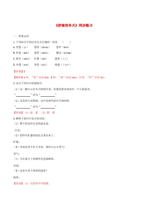 巴林右旗五中七年级语文上册第一单元第2课的冬天同步练习新人教版3