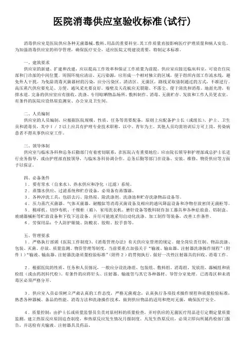 医院消毒供应室验收标准