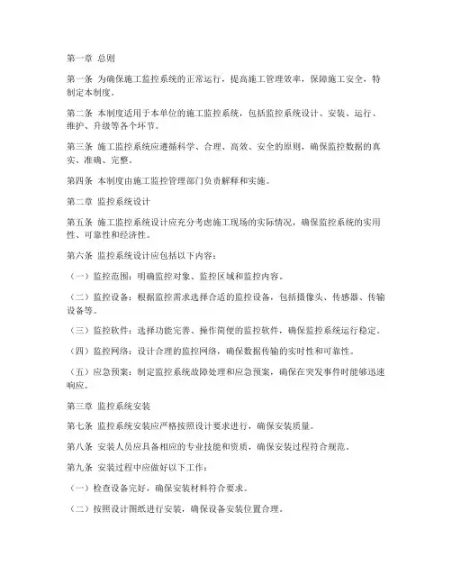 施工监控系统管理制度