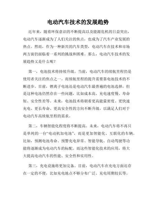 电动汽车技术的发展趋势