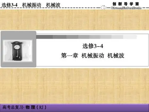 高三物理一轮复习人教版优质课件选修3-4第1章第1讲机械振动