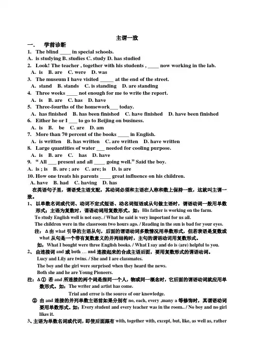 主谓一致学案及练习