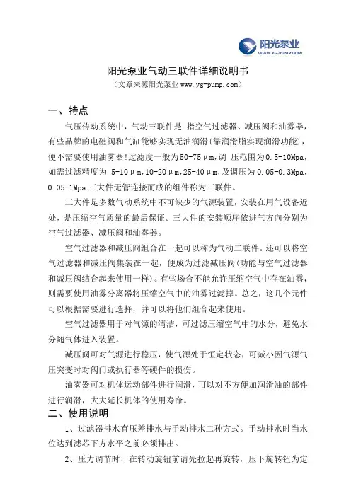阳光泵业气动三联件详细说明书