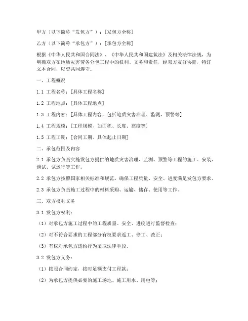 地质灾害劳务分包合同