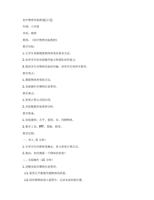 初中物理实验教案(正式)