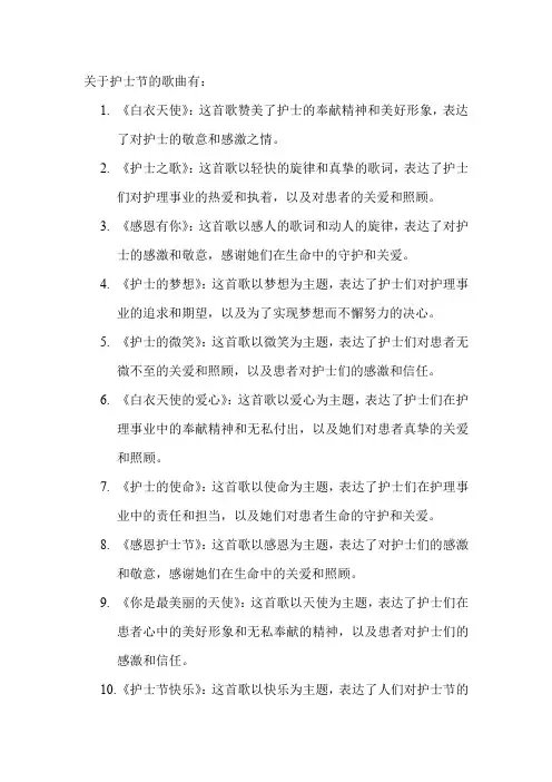 关于护士节的歌曲