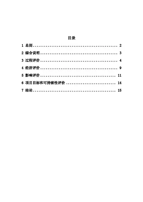 后评价制度1