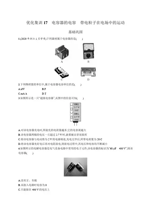 高中物理学考复习优化练习17电容器的电容带电粒子在电场中的运动含答案