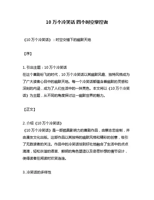 10万个冷笑话 四个时空掌控者