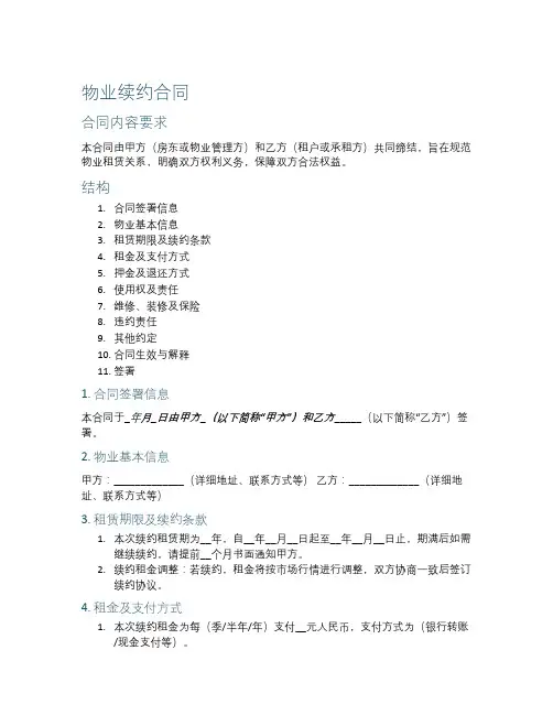 物业续约合同格式