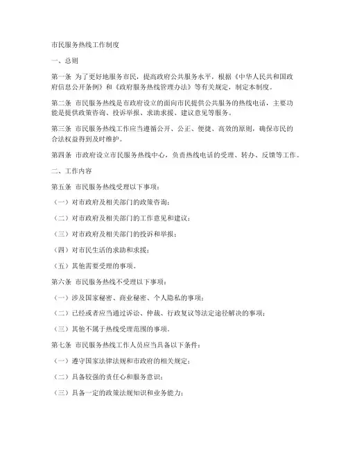 市民服务热线工作制度