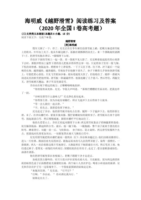 海明威《越野滑雪》语文阅读练习及答案(2020年全国I卷高考题)
