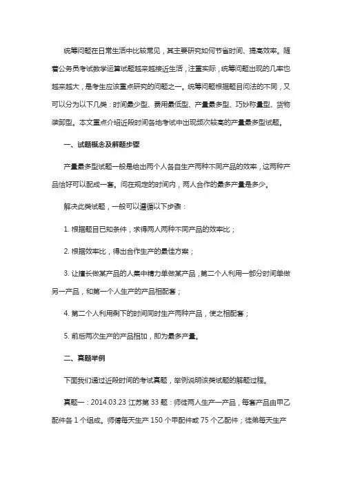 统筹