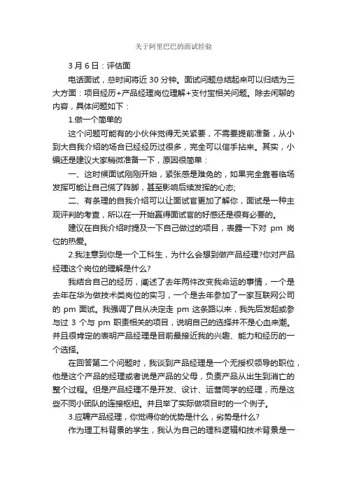 关于阿里巴巴的面试经验_面试技巧